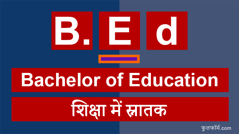 Chapter Wise B.Ed Notes Pdf Download in Hindi